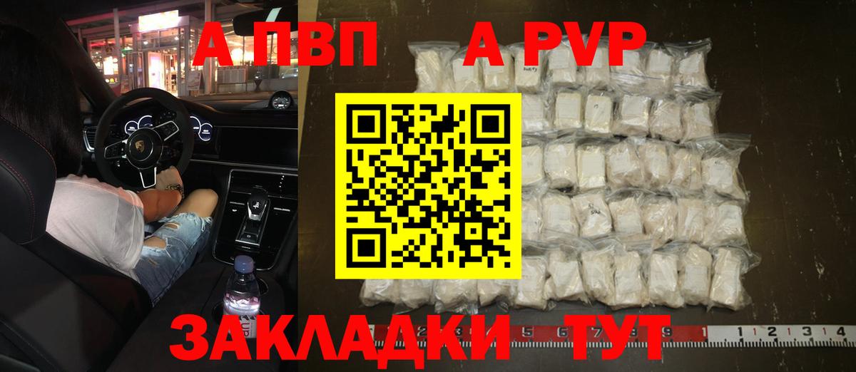 A PVP кристаллы Куйбышев