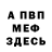 Меф мяу мяу мука Faridh Ronianto