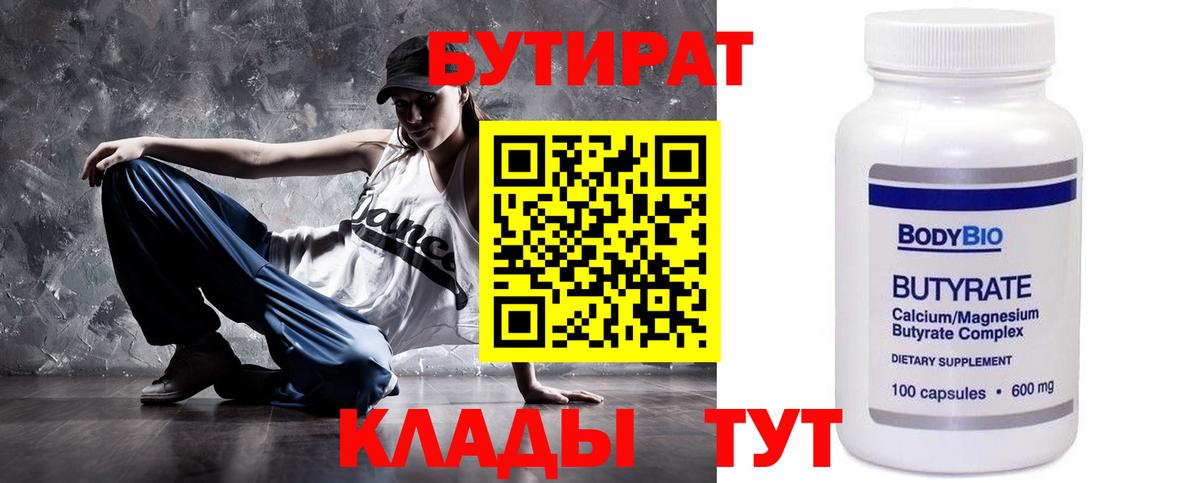 Куйбышев  Бутират BDO  Вход с VPN 