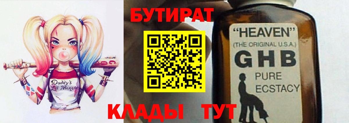 Бутират 99% Куйбышев