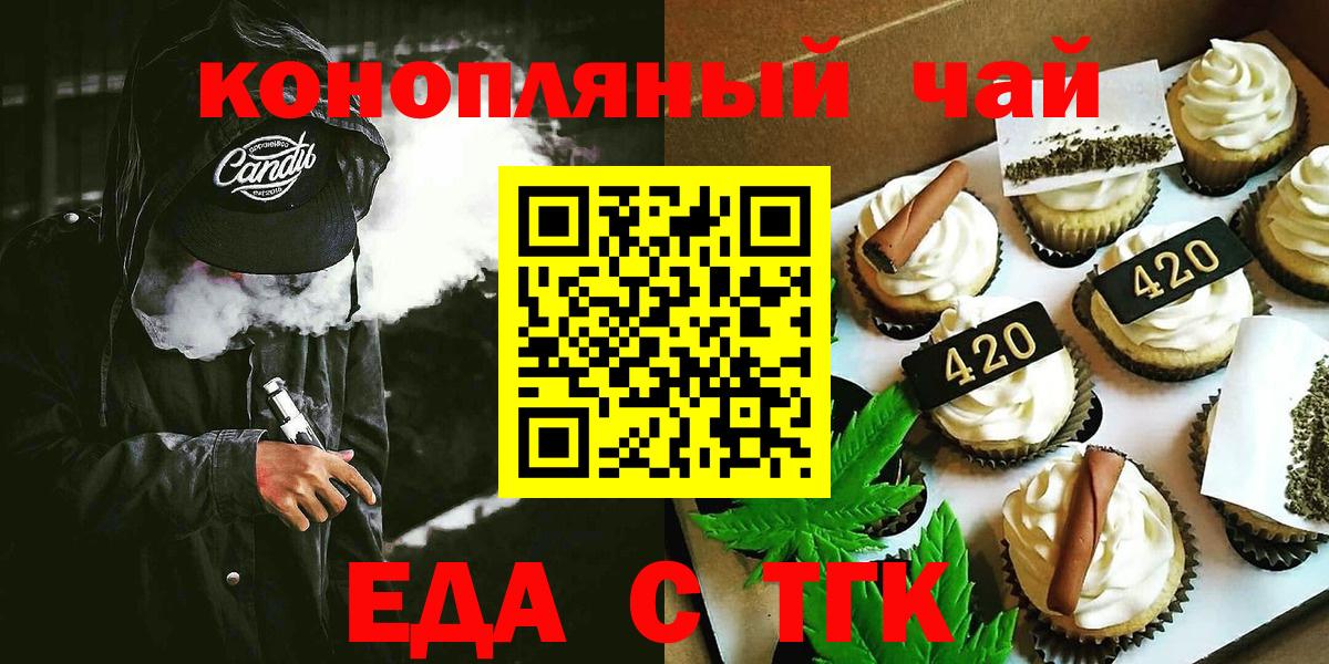 Печенье с ТГК конопля  Вход с VPN  Куйбышев 