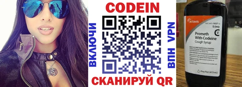 Codein напиток Lean (лин)  Куйбышев 