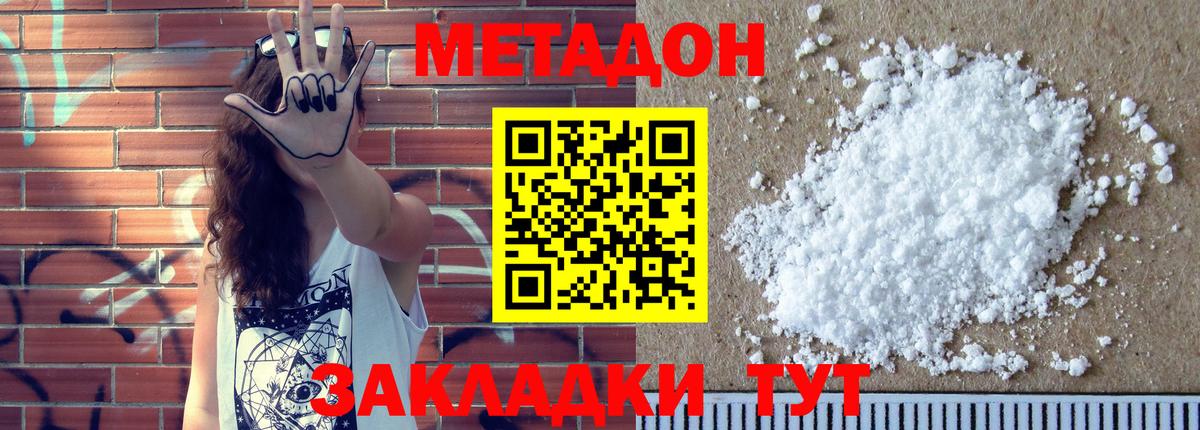 Куйбышев  МЕТАДОН кристалл  Вход с VPN 